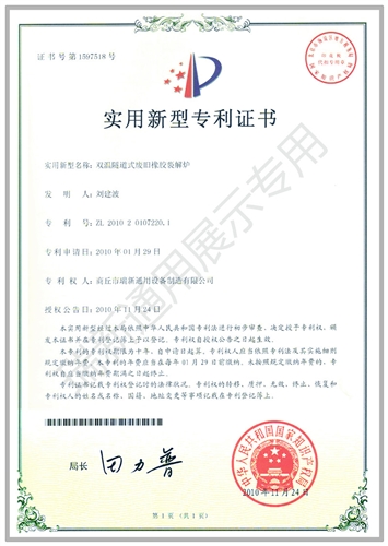 Patent Certificate for Waste Rubber Cracking Furnace of Dual Temperature Tunnel Furnace